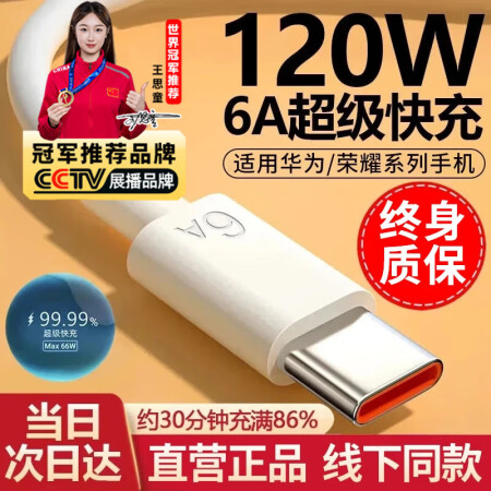 驰界type-c数据线快充线6A正品超级闪充电器120/10...