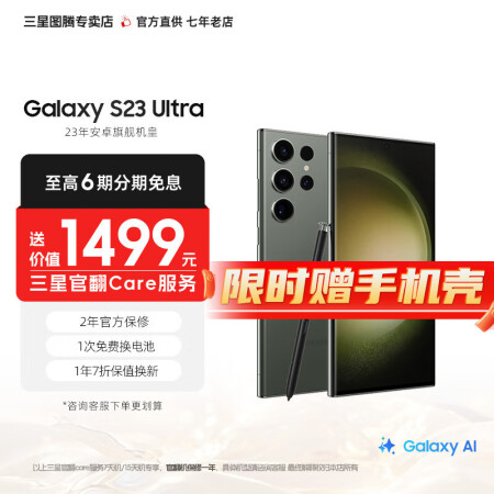 三星【官方直营】 S23 Ultra 超视觉夜拍稳劲性能大屏...