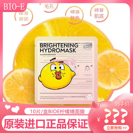 dm_澳洲BIOE柠檬精肌底滋养面膜补水修护肌底紧致毛孔提亮...