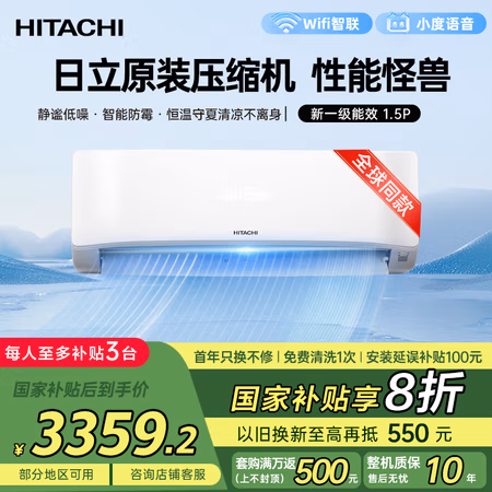 国家补贴、PLUS会员:日立 KFR-35GW/BpHHA 壁挂式空调 1.5匹 新一级能效