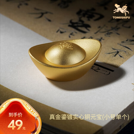 铜师傅《真金鎏镀实心铜元宝》客厅 桌面 铜摆件 家居装饰工艺...