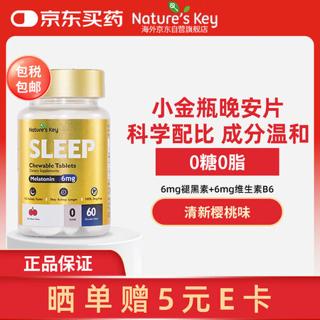 Nature's Key美国自然之钥褪黑素咀嚼片3...
