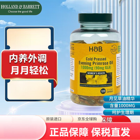 挪威小鱼（Nordic naturlas）荷柏瑞 月见草油软...