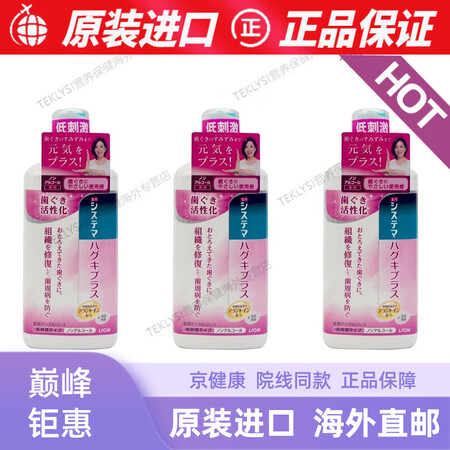 健健康康日本进口狮王无酒精牙龈牙周护理杀菌除口臭漱口水持久9...