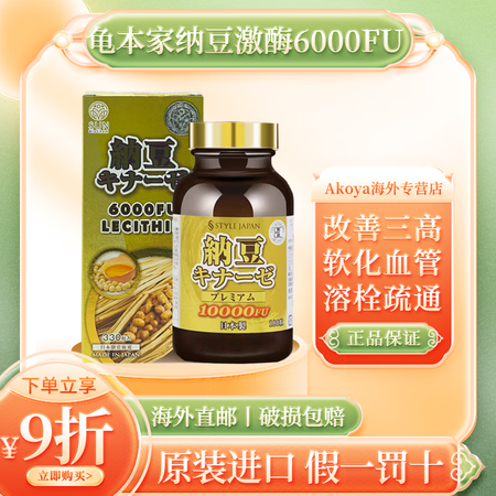 SUN日本新款龟本家纳豆菌溶血降脂纳豆精降三高改善血脂血压血...