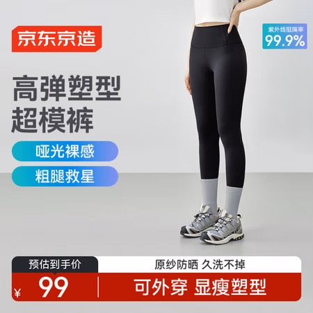 京东京造 收腹高腰 鲨鱼皮打底裤