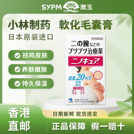 日本进口小林制药毛囊膏鸡皮膏疙瘩膏胳膊滋润改善红血丝祛祛鸡皮...