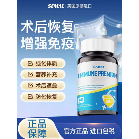 SEMAL【美国进口】SEMAL免疫球蛋白胶囊增强中老年免疫...