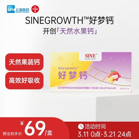 信谊好梦钙水果钙果液体钙儿童青少年柠檬酸钙锌小金条片敏宝10...