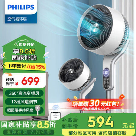 飞利浦（PHILIPS） 空气循环扇涡轮对流电风扇落地扇家用...