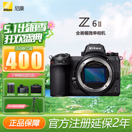 尼康 Z6II 全画幅微单相机 单机身 国行