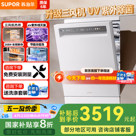 国家补贴:苏泊尔 16套嵌入式洗碗机(升级三风机烘干)