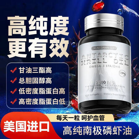 CREAK DAWN SUPP南极磷虾油EPA高含量纯净美国...