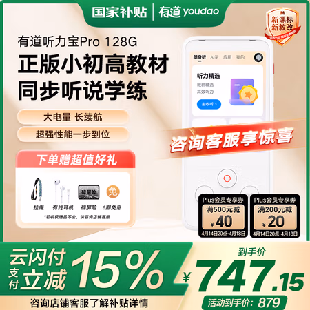 国家补贴：网易有道 youdao 听力宝Pro AI智能复读机 128G