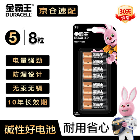 金霸王(Duracell)5号电池8粒装碱性干电池五号适用博...