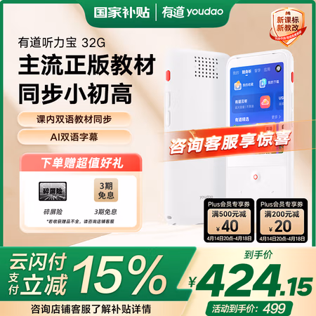 国家补贴:网易有道 youdao 双语听力宝 32G