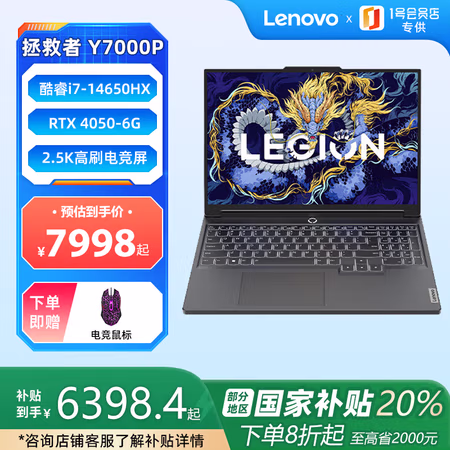 联想 Lenovo 拯救者Y7000P 笔记本电脑(i7-14650HX、16G+1T、RTX4050、2.5K)