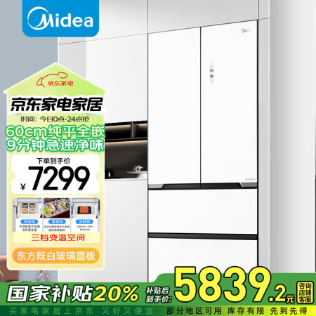 美的（Midea）60cm薄系列516升法式多门电冰箱超薄家...