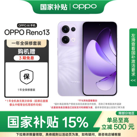 OPPO Reno13 12GB+512GB 蝶蝶紫 超美小...