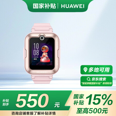 华为儿童手表 4 Pro华为手表智能手表支持儿童微信电话粉色...