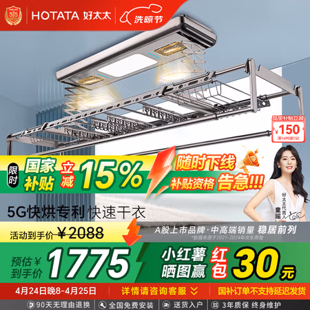 国家补贴：好太太 电动智能隐形晾衣架 D-3050T：语音+烘干风干杀菌照明