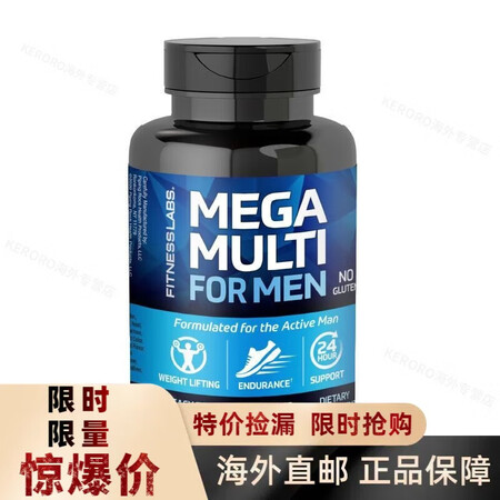FITNESS LABS美国FL进口男士复合维生素矿物质多元...