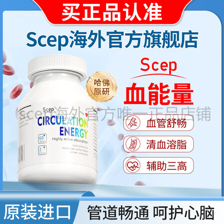 Scep血能量圣希普血管通中老年护心脑疏通血管降血脂胆固醇三...