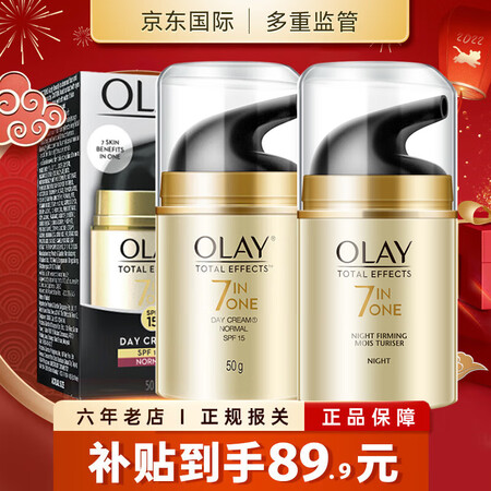 玉兰油（OLAY）七效多效修护面霜 进口版 【组合】修护日晚...