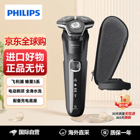 飞利浦（PHILIPS）蜂巢5系电动剃须刀 SkinIQ智能...