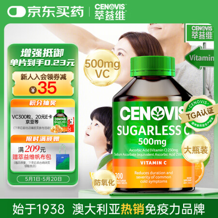 萃益维（CENOVIS）维生素C咀嚼片无糖高含量VC300片...