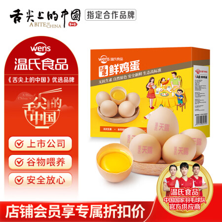 温氏 供港鲜鸡蛋 30枚/3斤 谷物喂养 原色营养 健身食材...