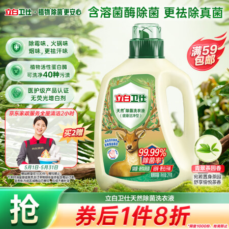立白卫仕天然除菌洗衣液 青翠茶园 4斤单瓶  除菌率99.9...