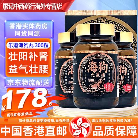 TP【香港直邮】乐道海狗元气补丸 肾虚肾亏精气不足男性益肾补...