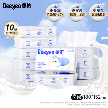 德佑云柔巾3层120抽*10包柔纸巾保湿纸巾乳霜纸柔润面巾抽...