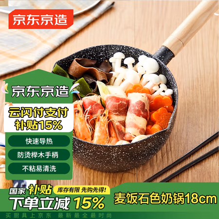 京东京造 日式不粘奶锅 18cm 麦饭石色
