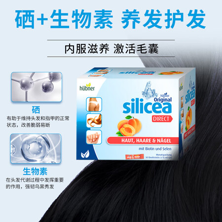 Huebner德国huebner郝柏娜希黎思水溶性硅素sil...