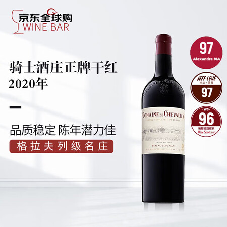 骑士酒庄（DOMAINE DE CHEVALIER）正牌干红...