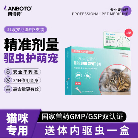 朗博特LANBOTO 宠物驱虫药犬猫体内外同驱虫驱除猫咪狗寄...