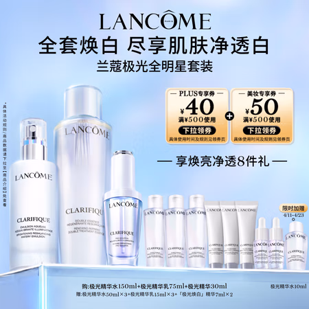 LANCOME 兰蔻 新极光水150ml+乳液75ml+精华30ml水乳(赠品超多)