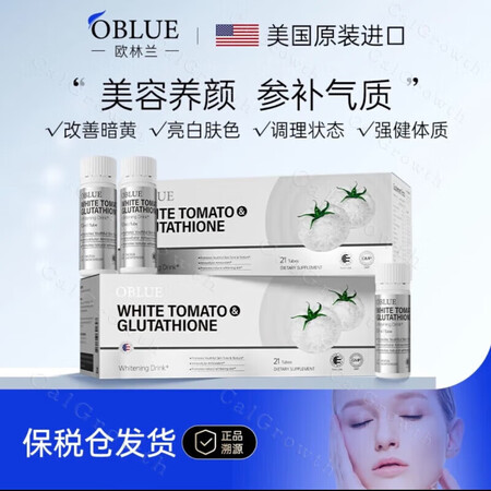 OBLUE美国进口冰白番茄胶原蛋白肽口服液饮衰抗美白抗皱水光...