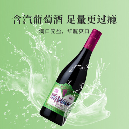 通化山葡萄葡萄酒 大爽口720ml*1新老包装随机发货