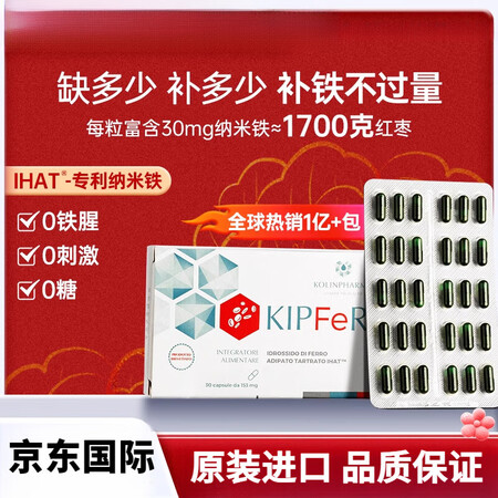 KOLINPHARMA铁补铁胶囊意大利成人补铁剂贫血孕妇补气...