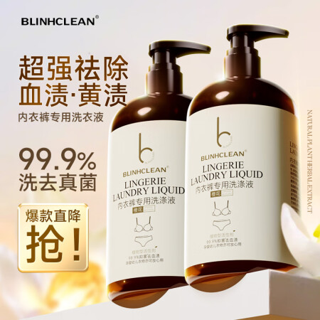 BLINHCLEAN内衣内裤专用洗衣液500g*2瓶 内衣净...