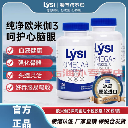 LYSI冰岛进口深海鱼油omega3软胶囊成人中老年补脑记忆...