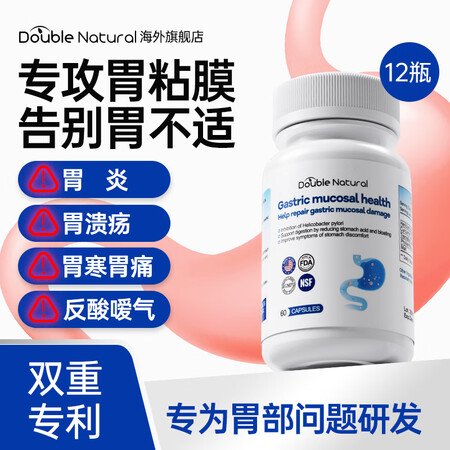 double natural【双重专利】进口养胃护胃胶囊修复...