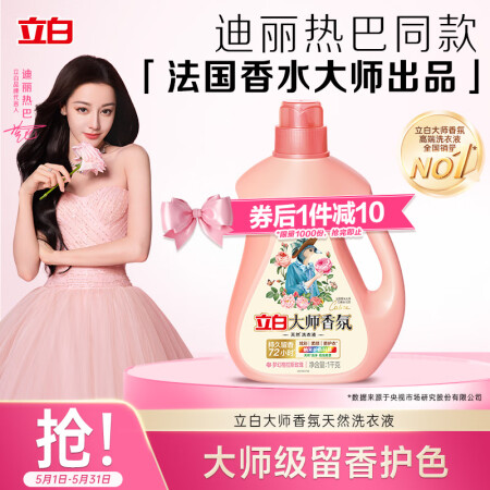 立白大师香氛洗衣液 2斤 柔顺护衣 持久留香 洁净护色 洗衣...