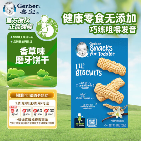 嘉宝（Gerber）婴幼儿辅食 磨牙棒香草饼干宝宝零食四段（...