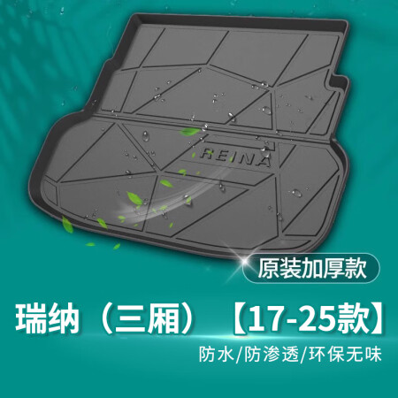 唐杉（TANGSHAN）北京现代13款瑞纳后备箱垫2020款...