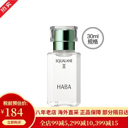 日本HABA 2代鲨烯植物型精纯美容油脸部按摩护肤白油 保湿...