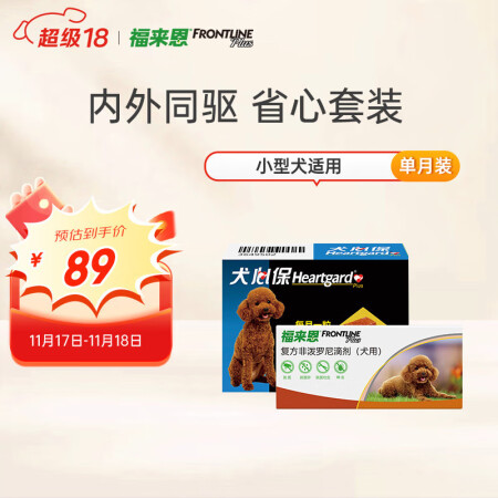 福来恩（FRONTLINE）驱虫药狗狗体内体外去除跳蚤蜱虫套...